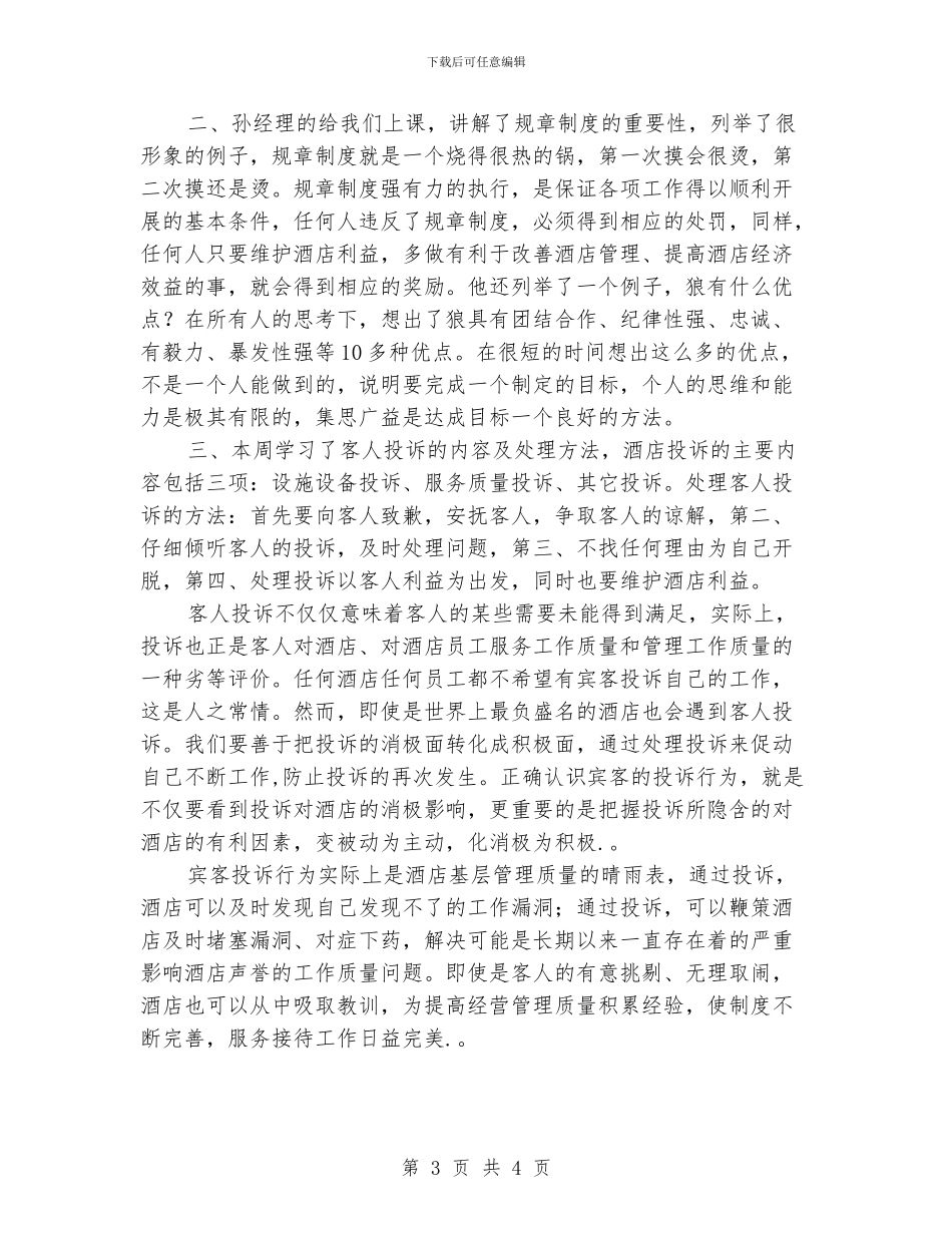 客房一周工作总结报告_第3页