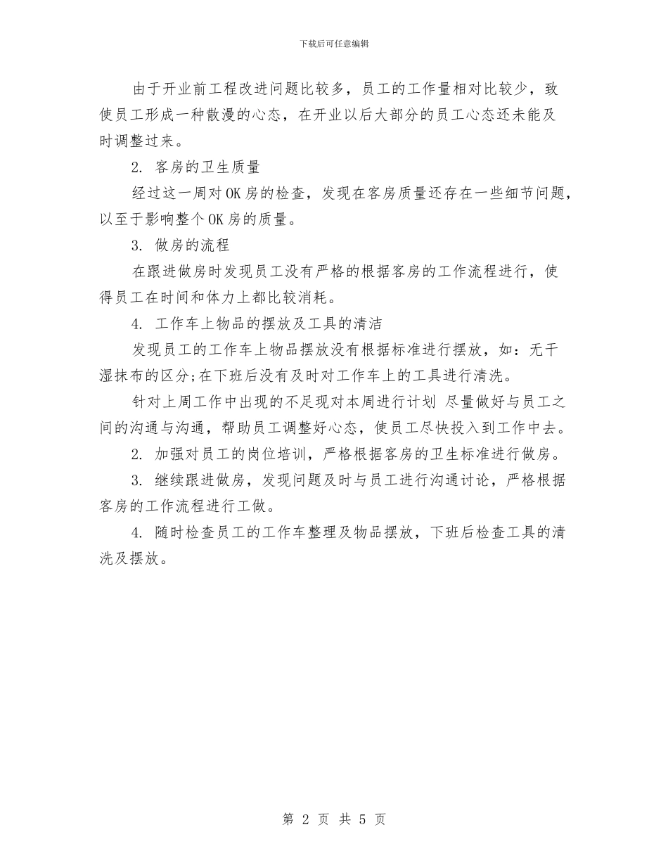 客房周工作计划与客房服务员培训计划范文汇编_第2页
