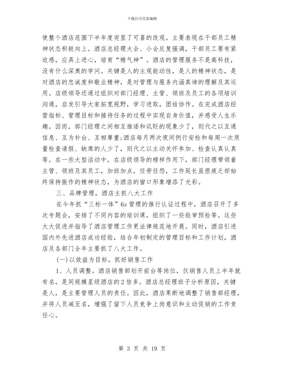 客房服务员2024个人工作总结与客房服务员个人年终工作总结格式汇编_第3页