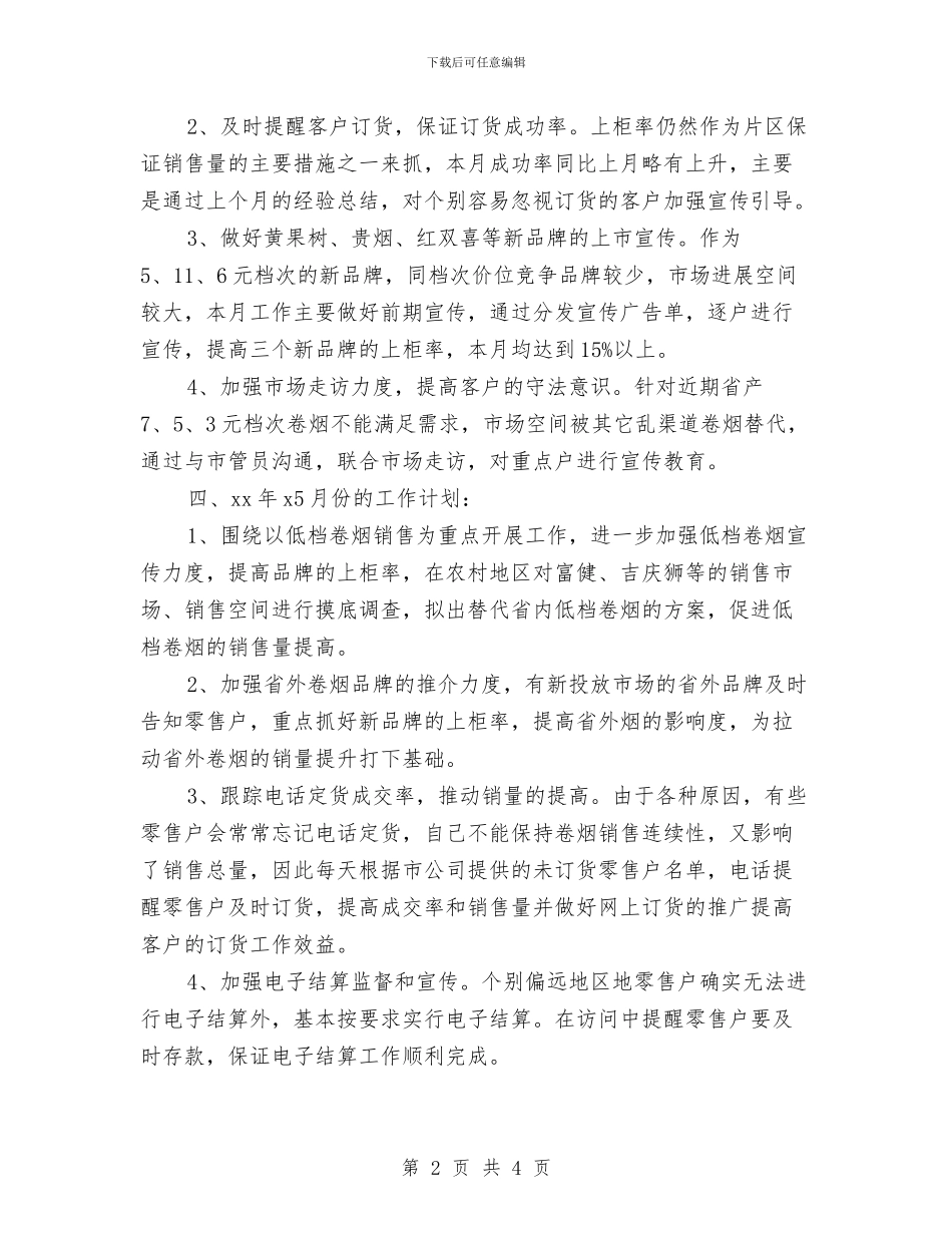 客户经理辖区12月工作总结与客户经理辖区月工作总结汇编_第2页