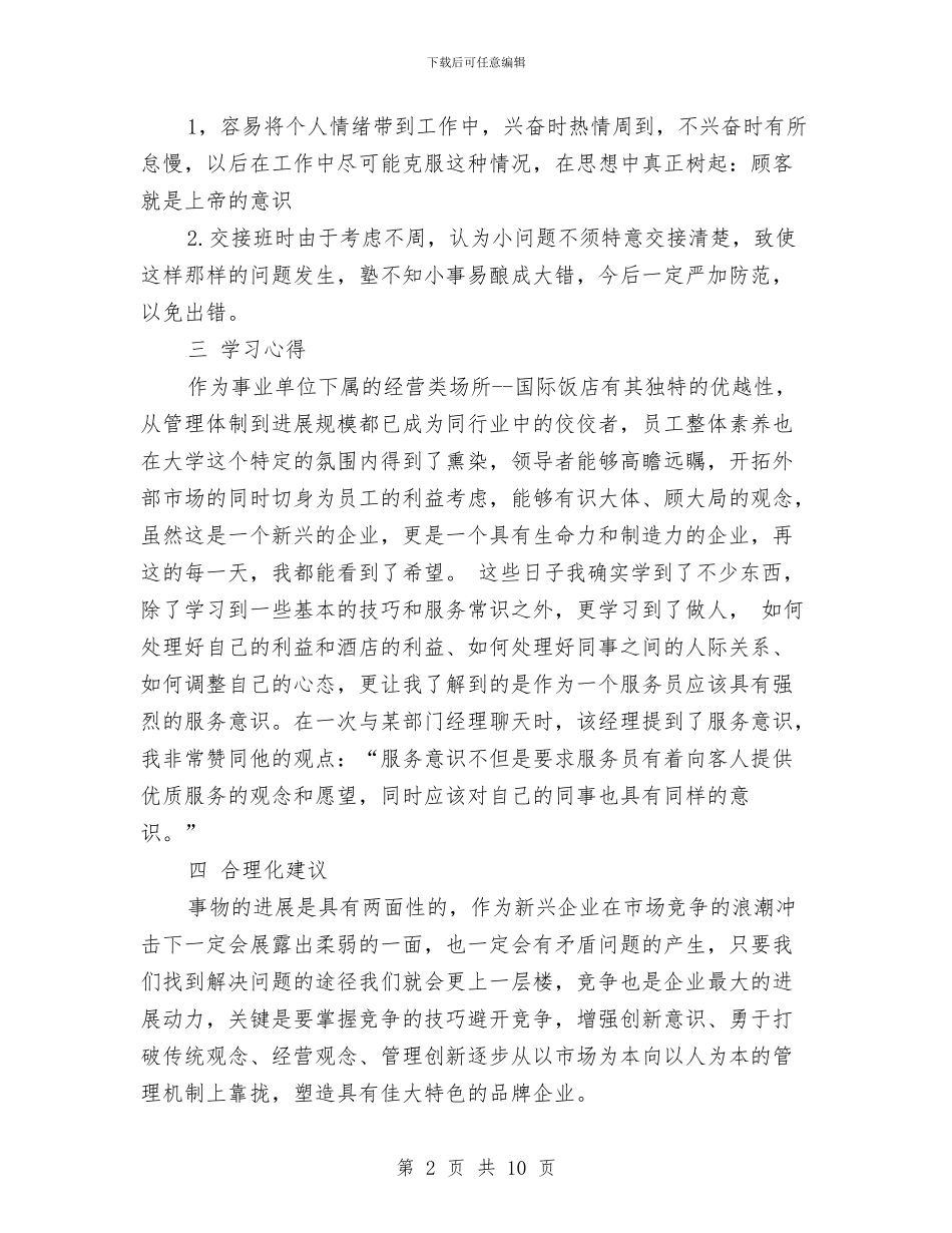 客房服务员个人年终总结范文与客房服务员工作总结3篇汇编_第2页