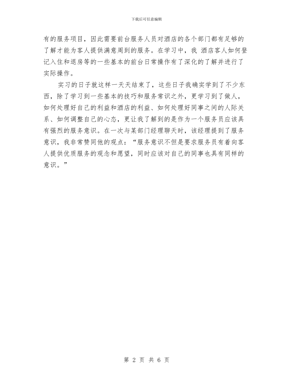 客房服务员年终总结与客房部2024年上半年工作总结汇编_第2页