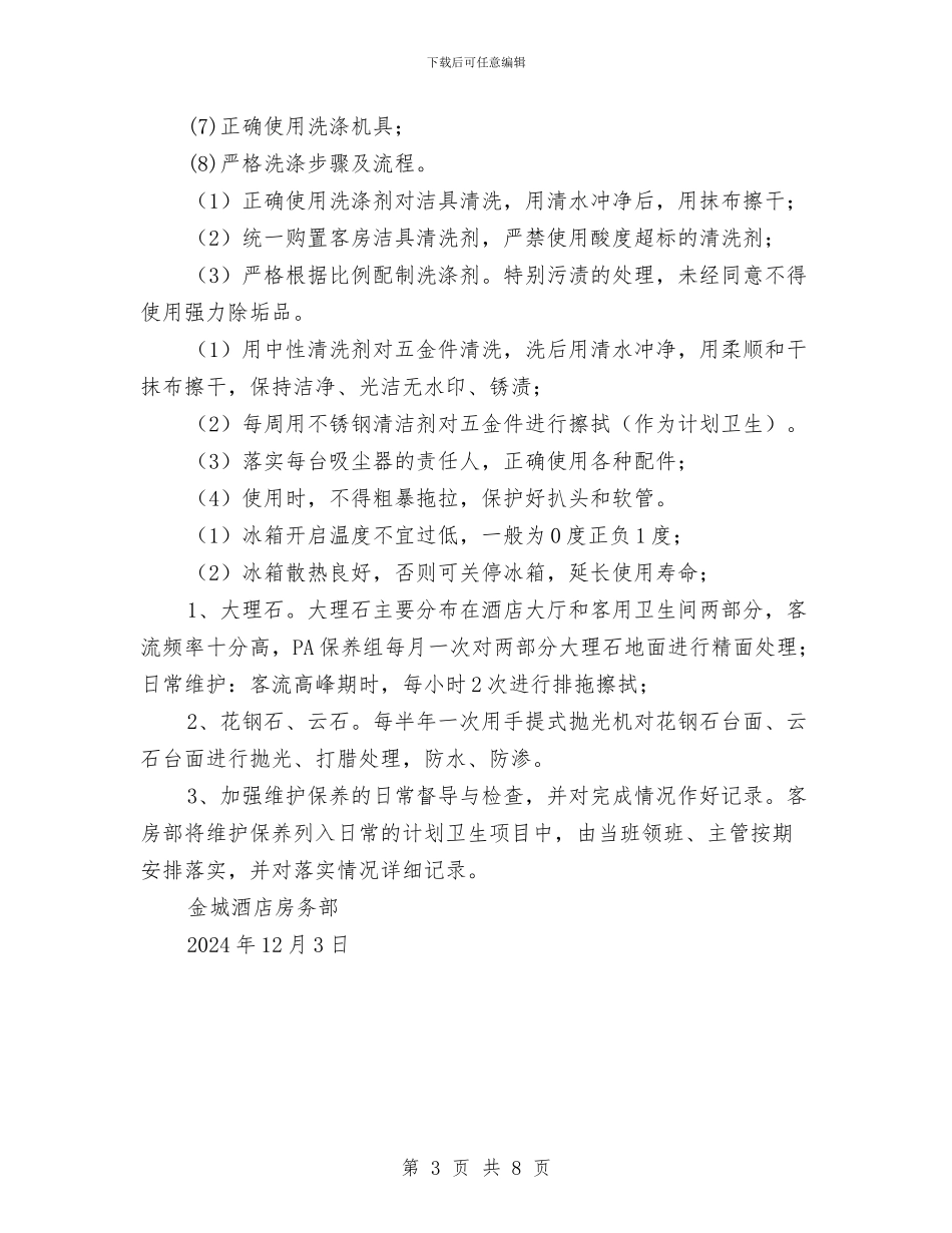 客房节能降耗方案与客船事故人员疏散应急预案汇编_第3页