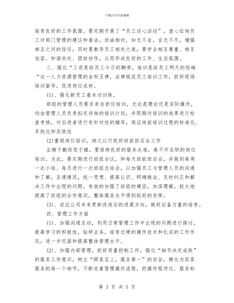 客房部工作计划范文与客服2024年工作计划汇编_第3页