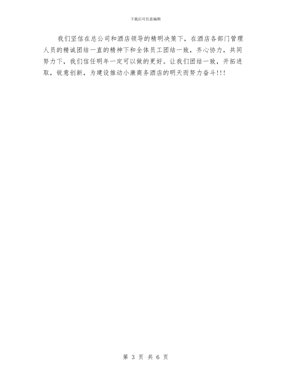 客房部年终工作总结样本与客房部年终总结报告汇编_第3页