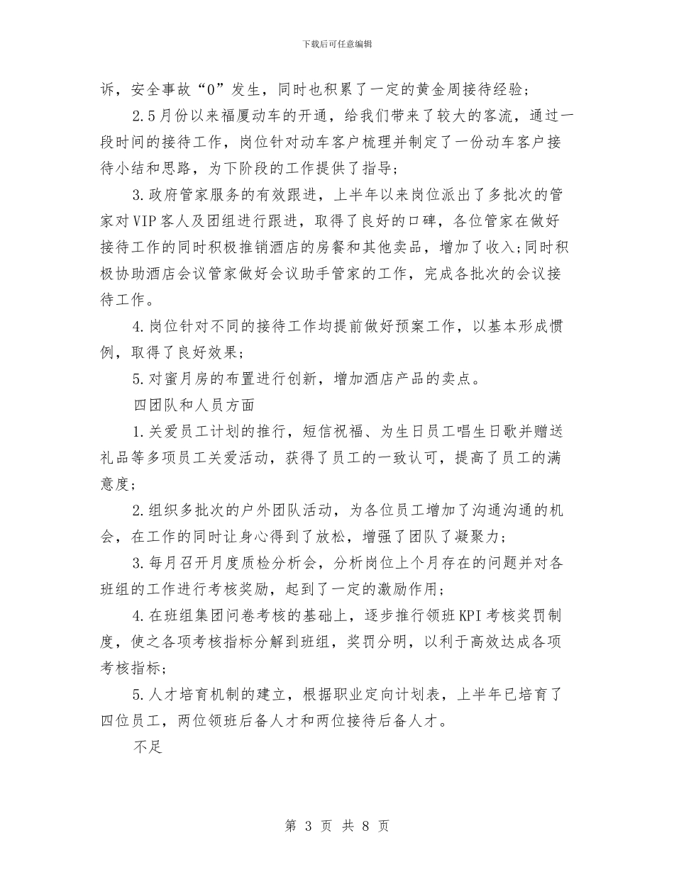 客房楼层主管工作总结与客房部2024年上半年工作总结汇编_第3页