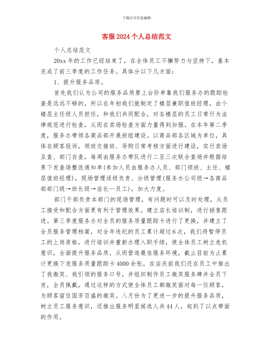 客房部安全总结与客服2024个人总结范文汇编_第3页