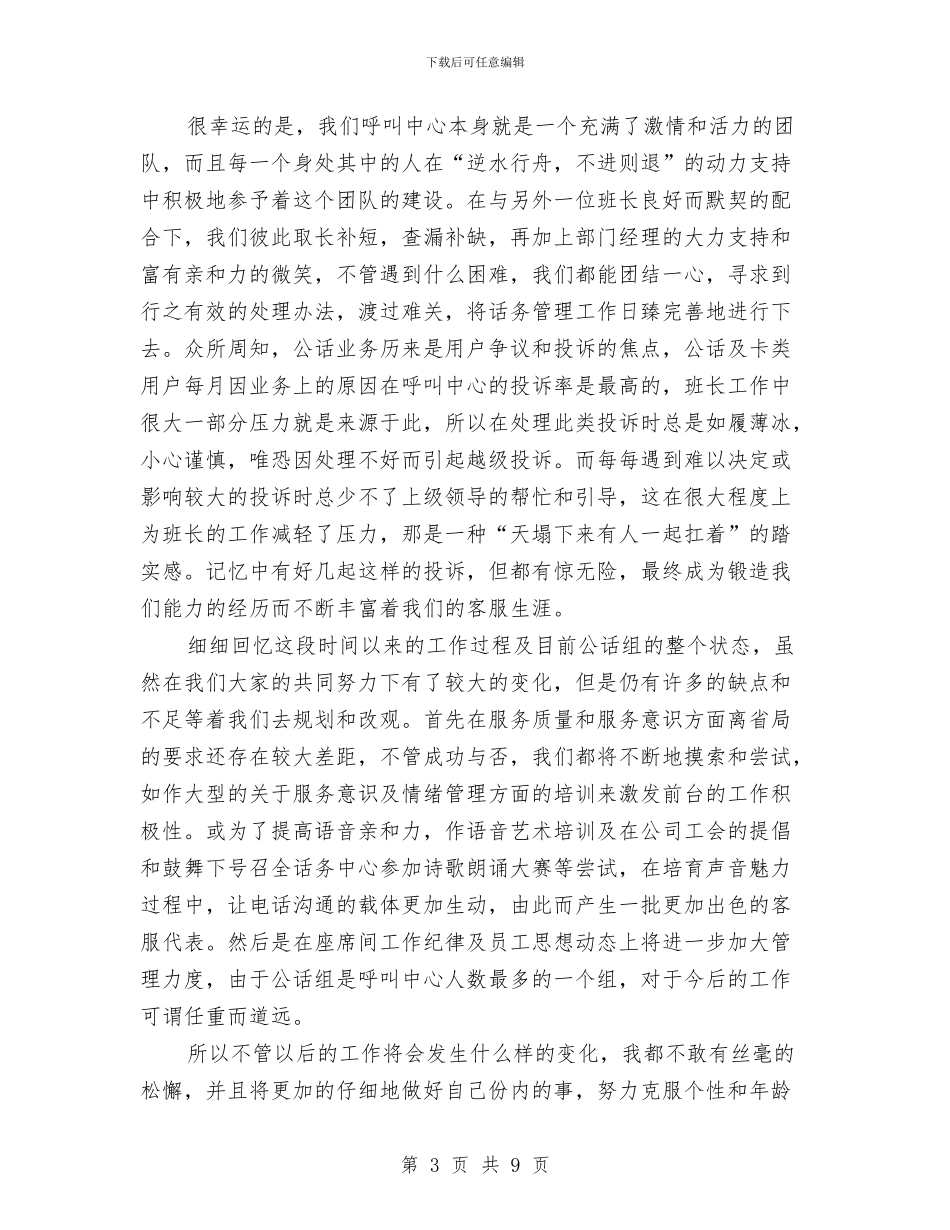 客服2024年个人工作总结与客服2024年个人工作总结范文汇编_第3页