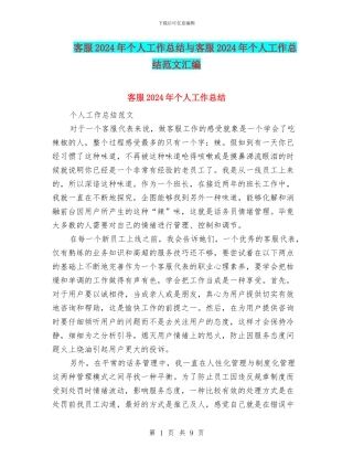 客服2024年个人工作总结与客服2024年个人工作总结范文汇编