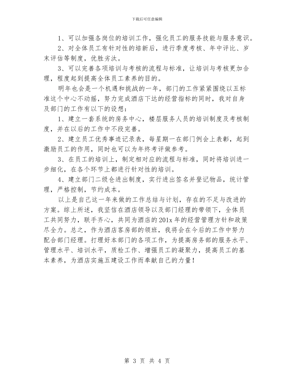 客房部年终工作总结优秀范例_第3页