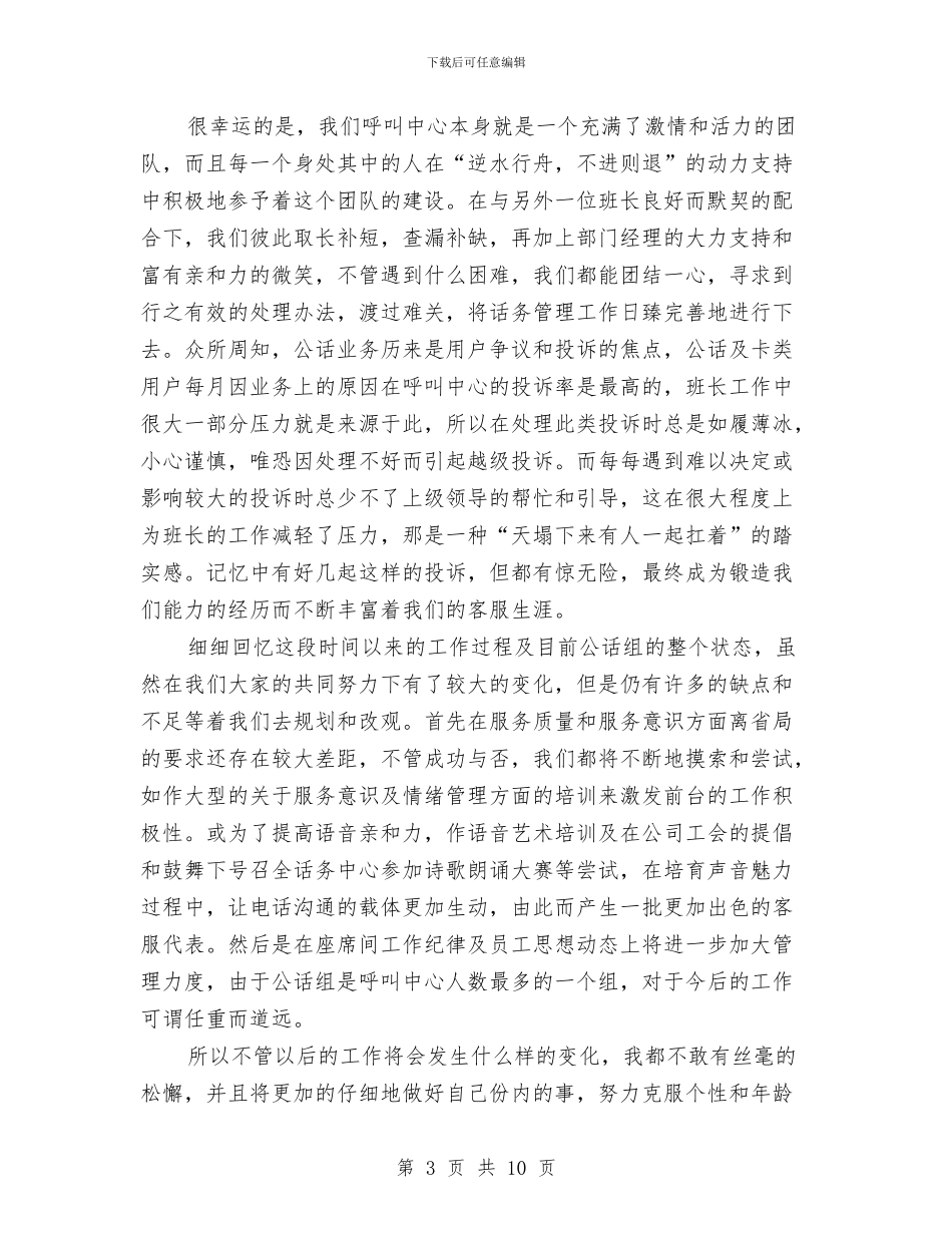客服2024年个人工作总结与客服2024年个人总结范文汇编_第3页