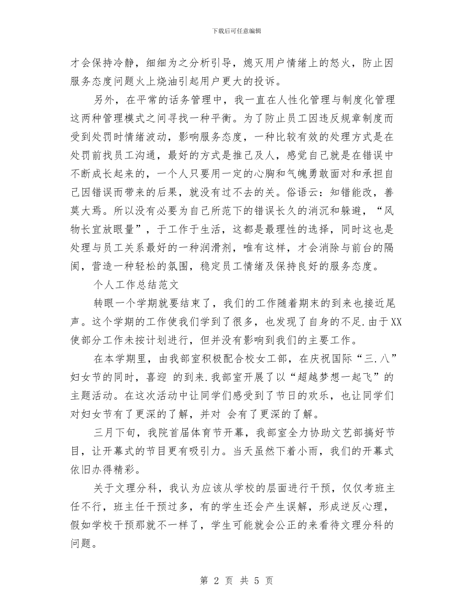 客服2024年个人工作总结范文与客服专员个人年度工作总结范文汇编_第2页