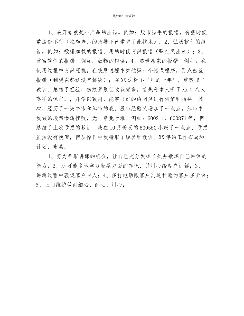 客服2024年工作安排范文与客服2024年工作总结和2024年工作计划汇编_第3页