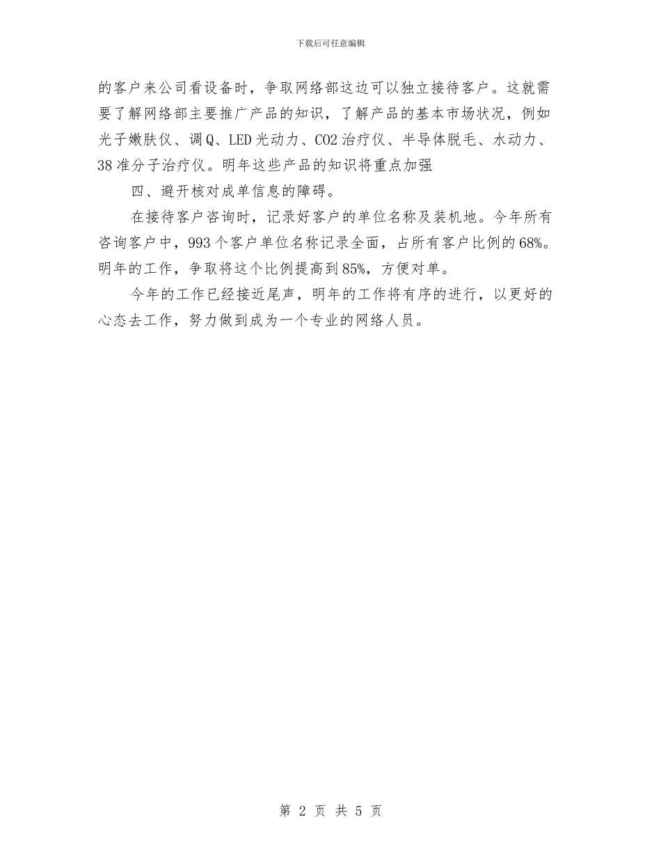 客服2024年工作计划与客服2024年度工作计划汇编_第2页