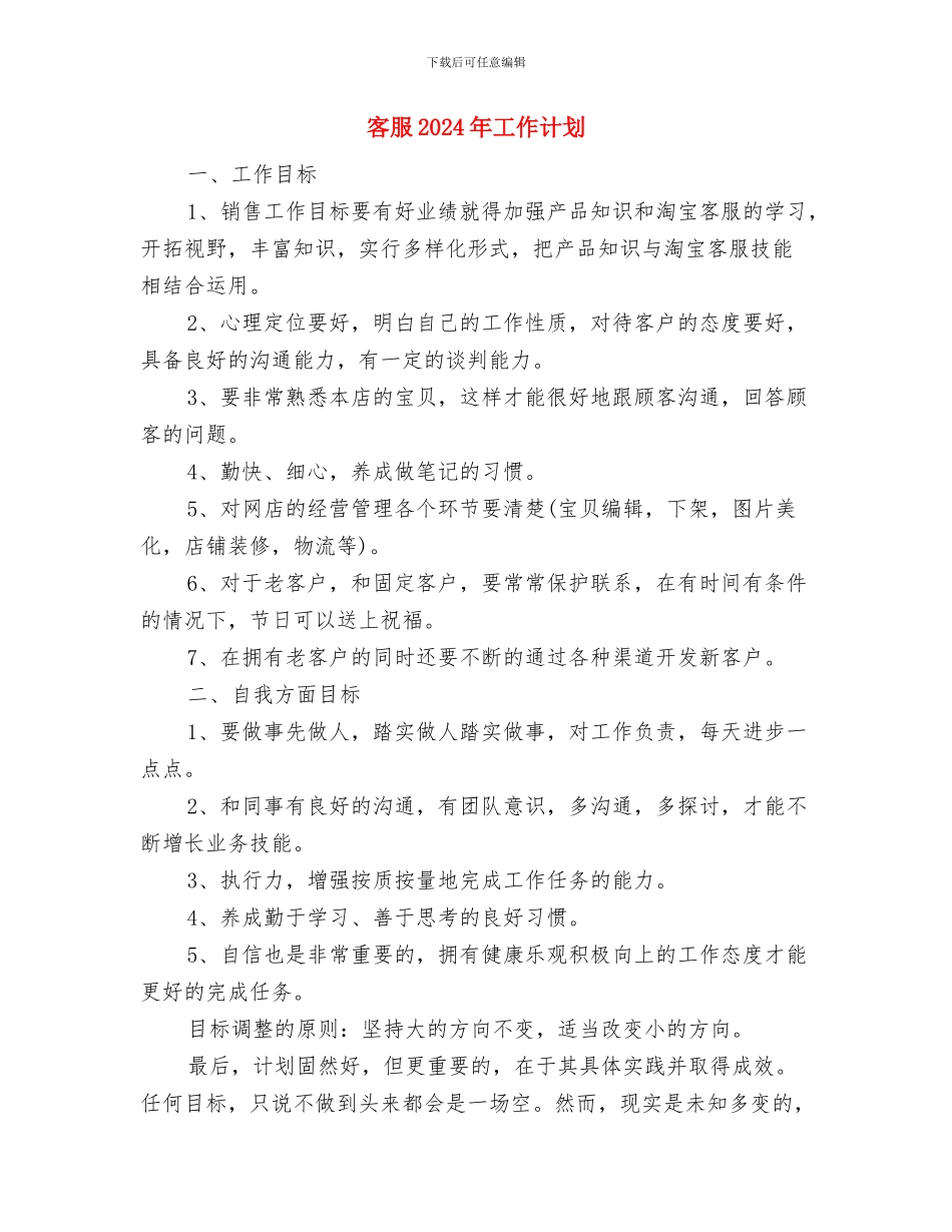 客服2024年工作计划与客服2024年工作计划1汇编_第3页