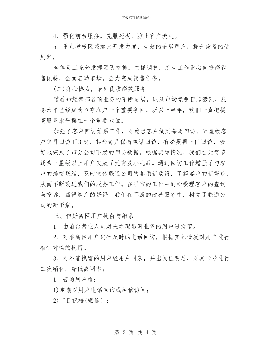 客服2024年度工作计划与客服2024年度工作计划1汇编_第2页