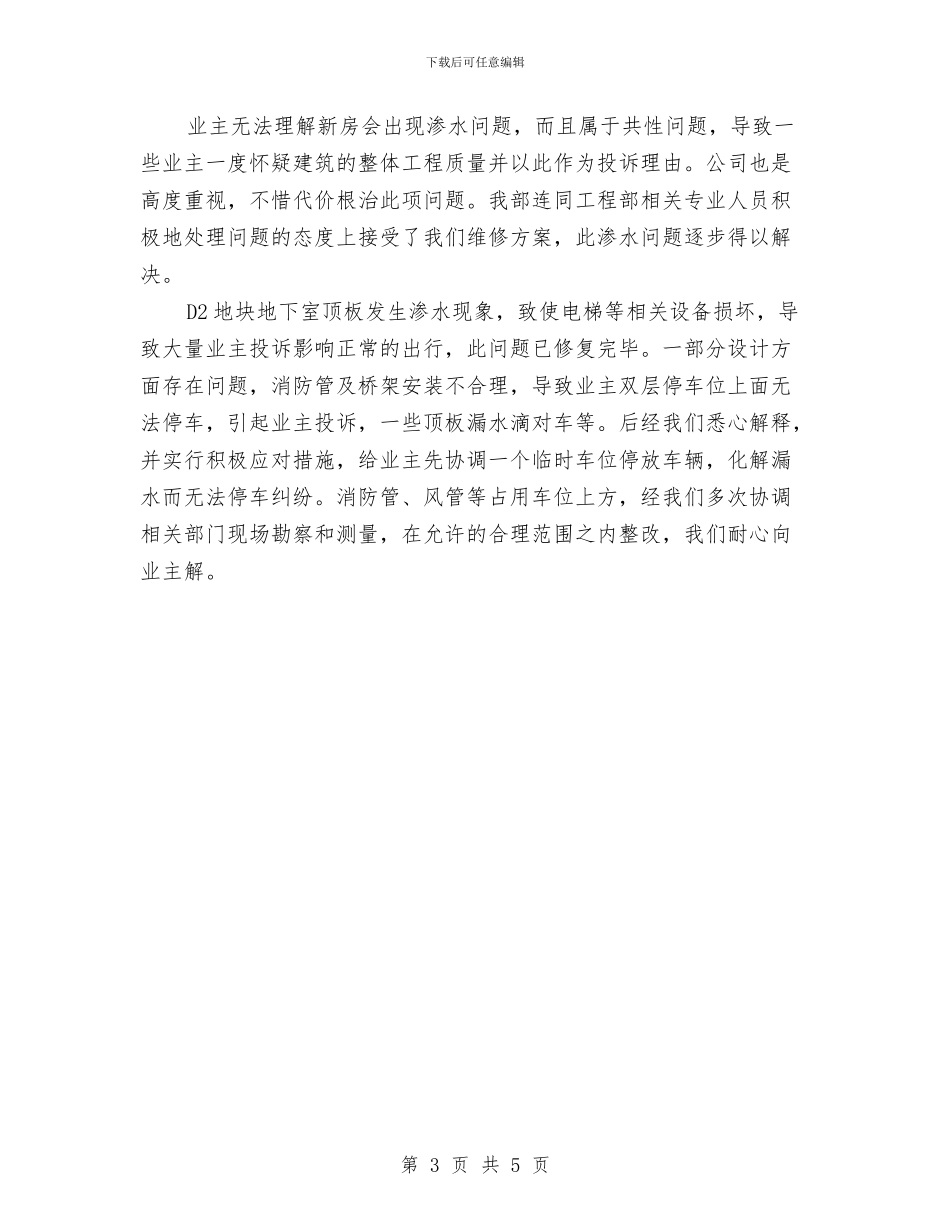 客服2024年度总结2与客服2024月度工作总结汇编_第3页