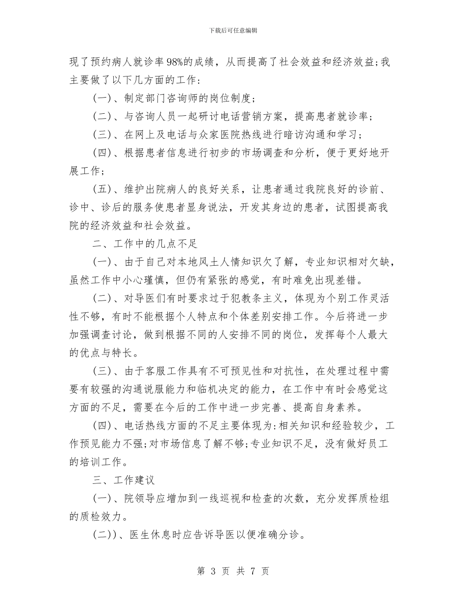 客服2024年度总结与客服2024年终工作总结和计划汇编_第3页