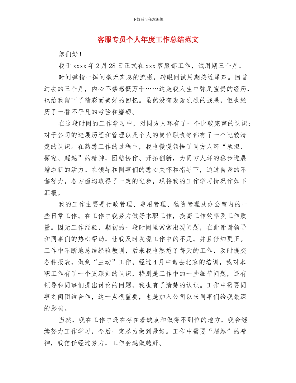 客服2024年终工作总结范文与客服专员个人年度工作总结范文汇编_第3页