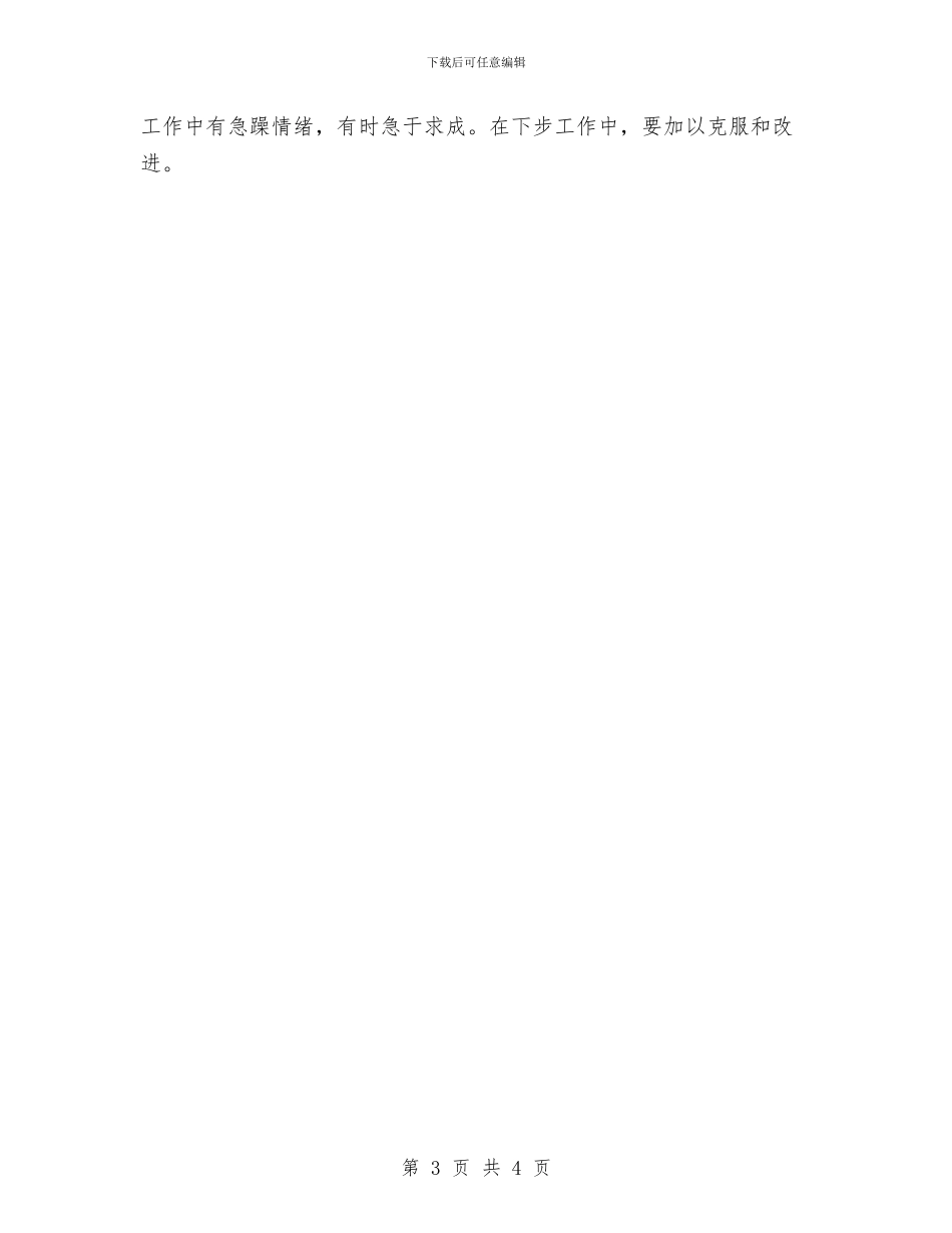 客服2024月度工作总结与客服七月份工作总结汇编_第3页