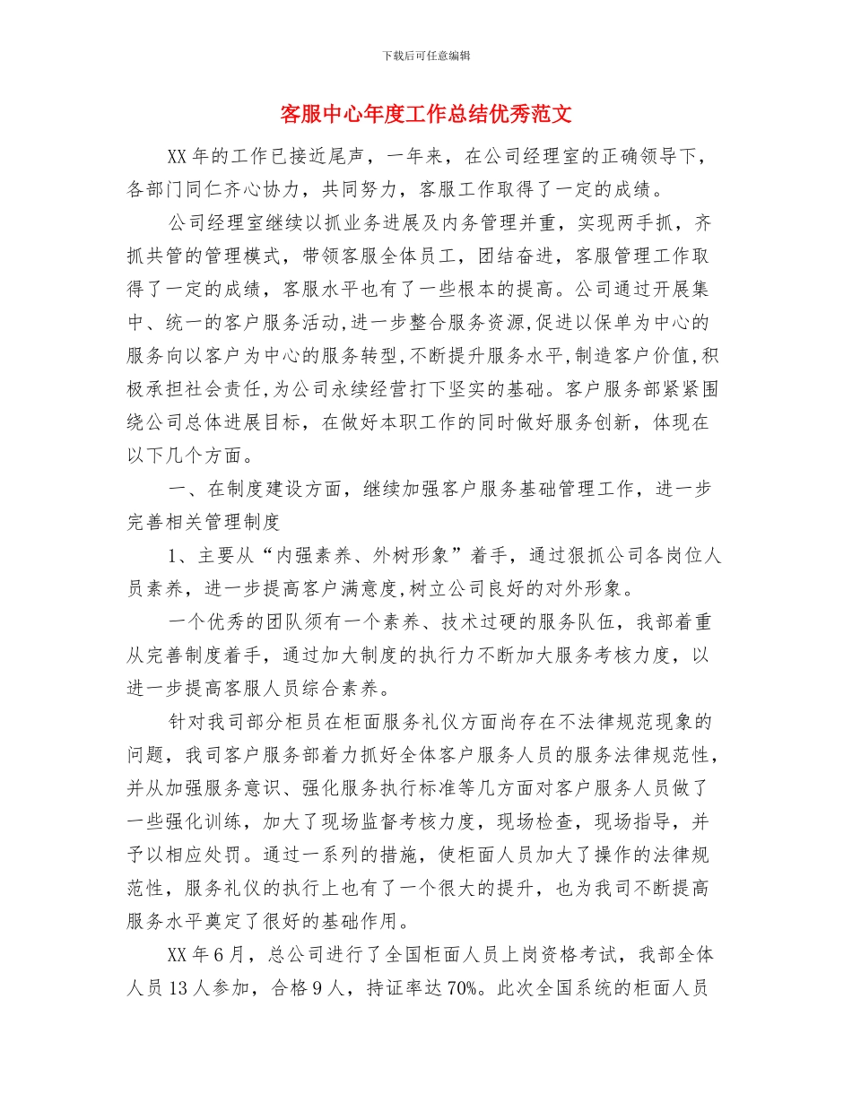 客服2024年终工作总结范文与客服中心年度工作总结优秀范文汇编_第3页