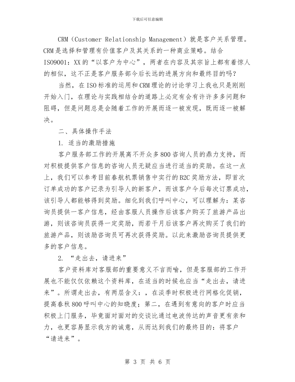 客服2024年工作安排与客服2024年工作总结和2024年工作计划汇编_第3页