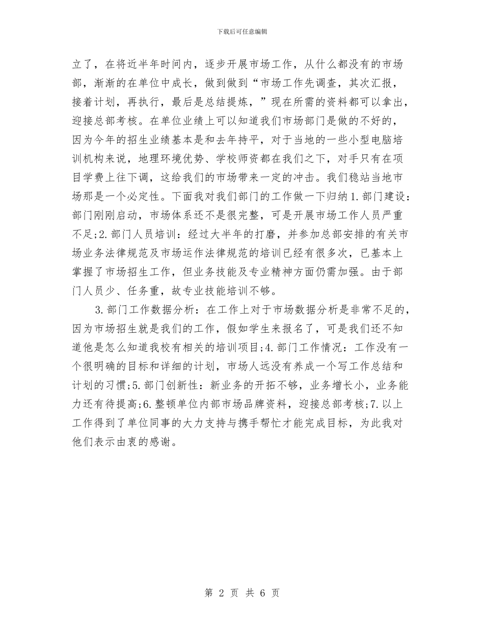 客服2024试用期工作总结与客服上半年工作总结汇编_第2页