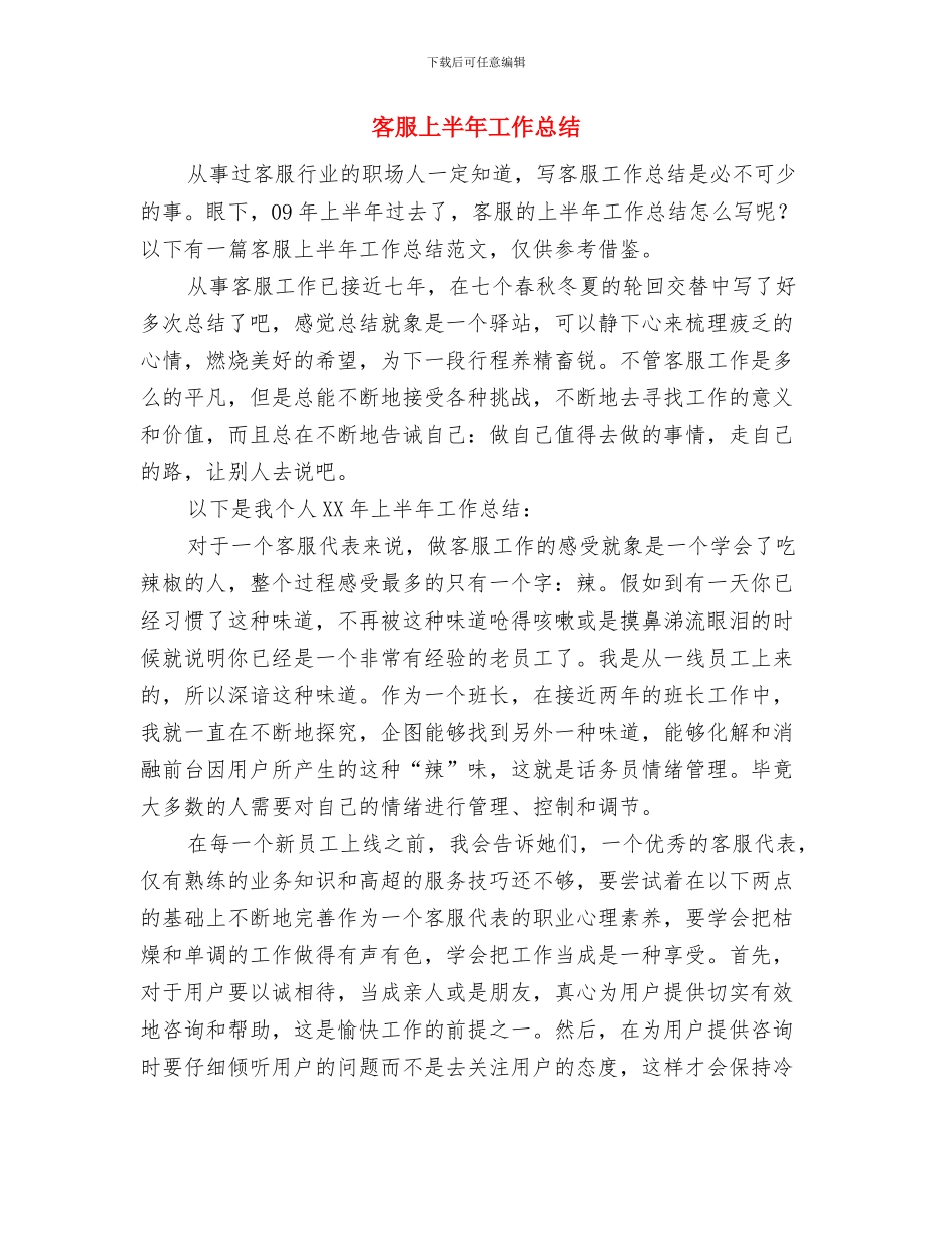 客服2024试用期工作总结与客服上半年工作总结汇编_第3页