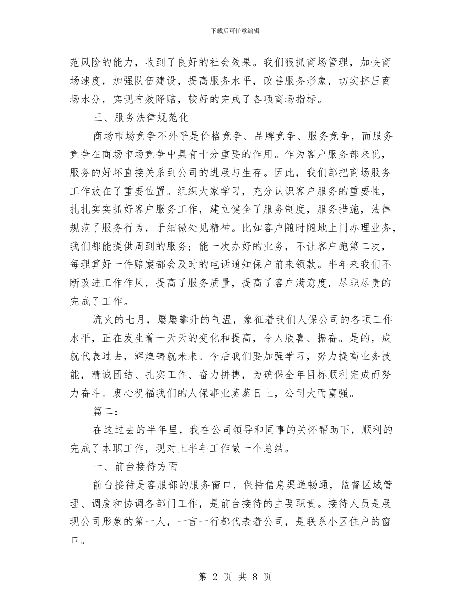 客服上半年个人工作总结与客服上半年工作总结汇编_第2页