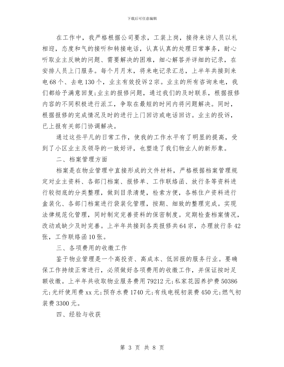 客服上半年个人工作总结与客服上半年工作总结汇编_第3页