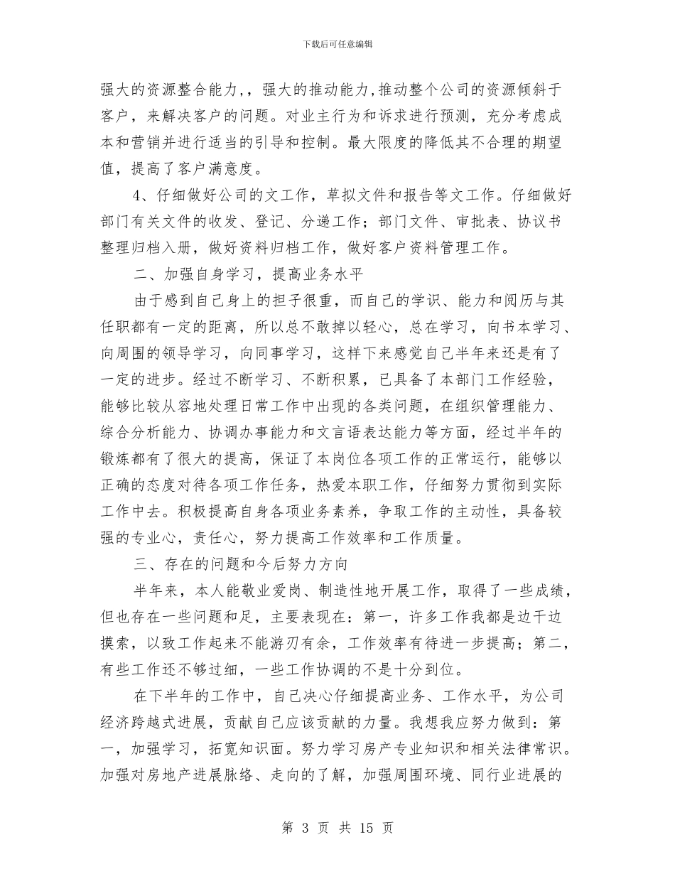 客服上半年工作总结2篇与客服下半年工作总结汇编_第3页