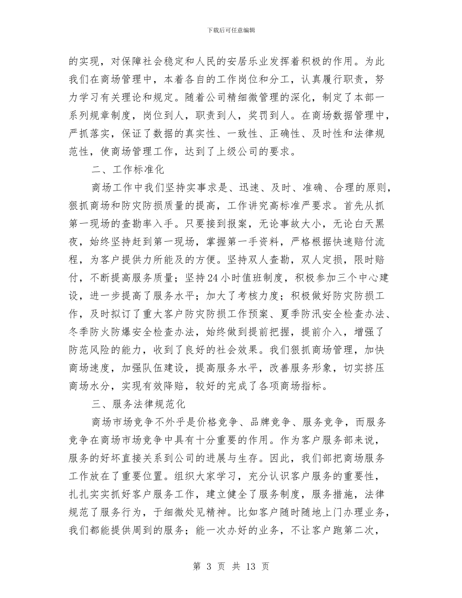 客服上半年个人工作总结与客服上半年工作总结2篇汇编_第3页