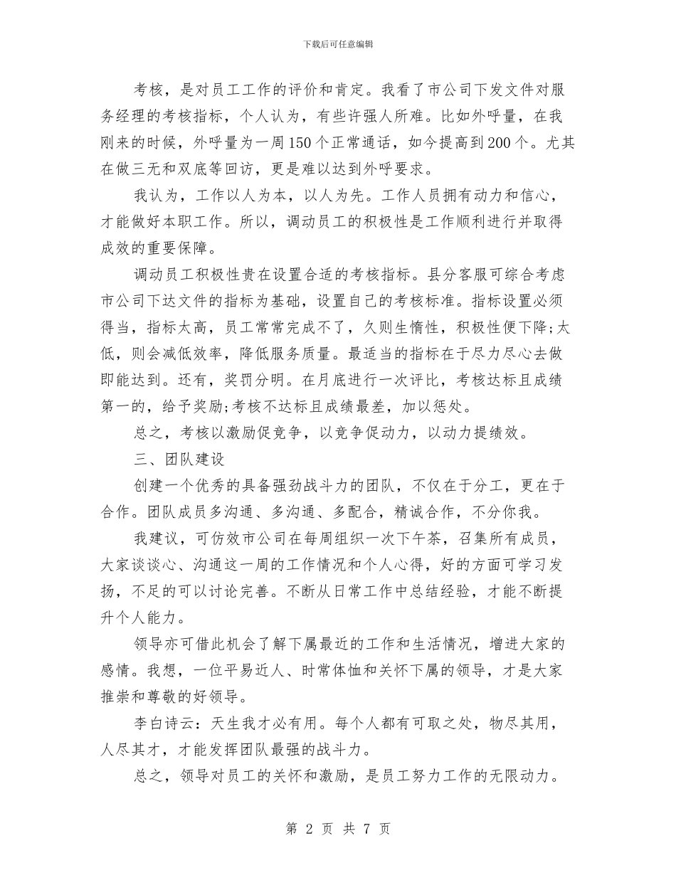 客服下周工作计划表与客服专员工作计划汇编_第2页