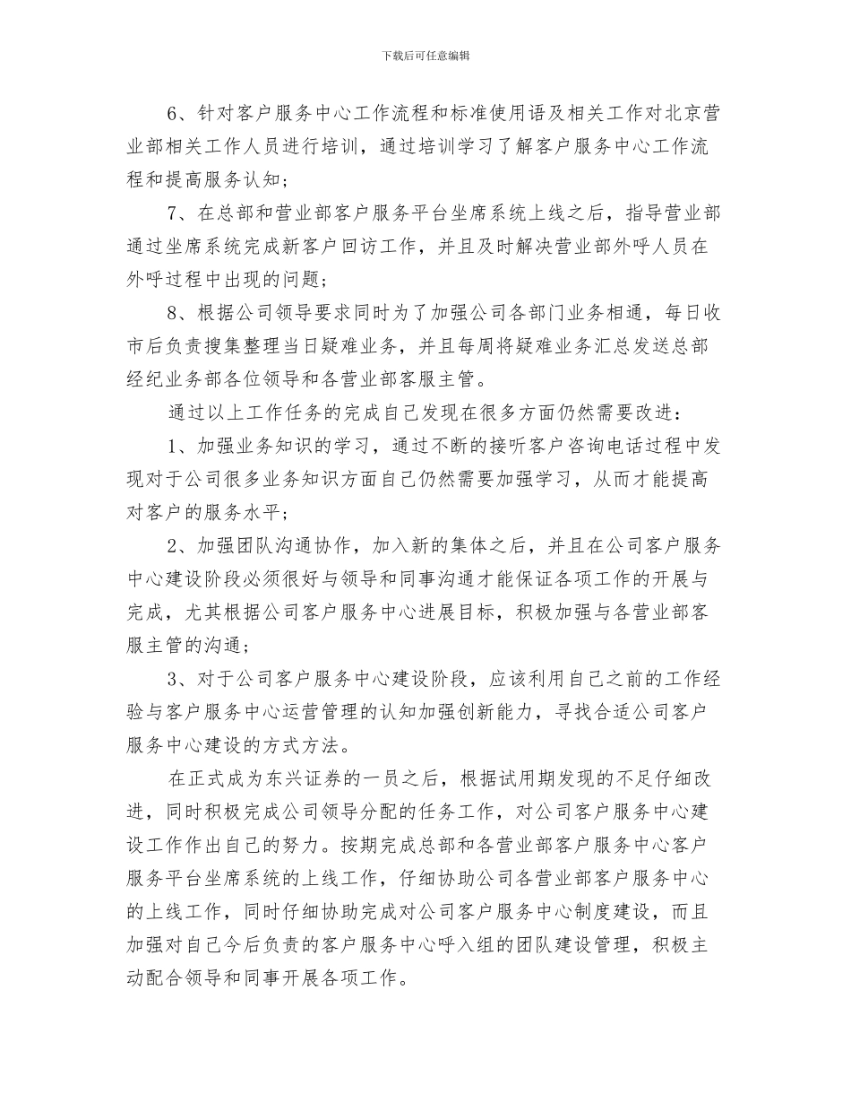 客服专员4月工作总结与客服专员上半年工作总结汇编_第3页