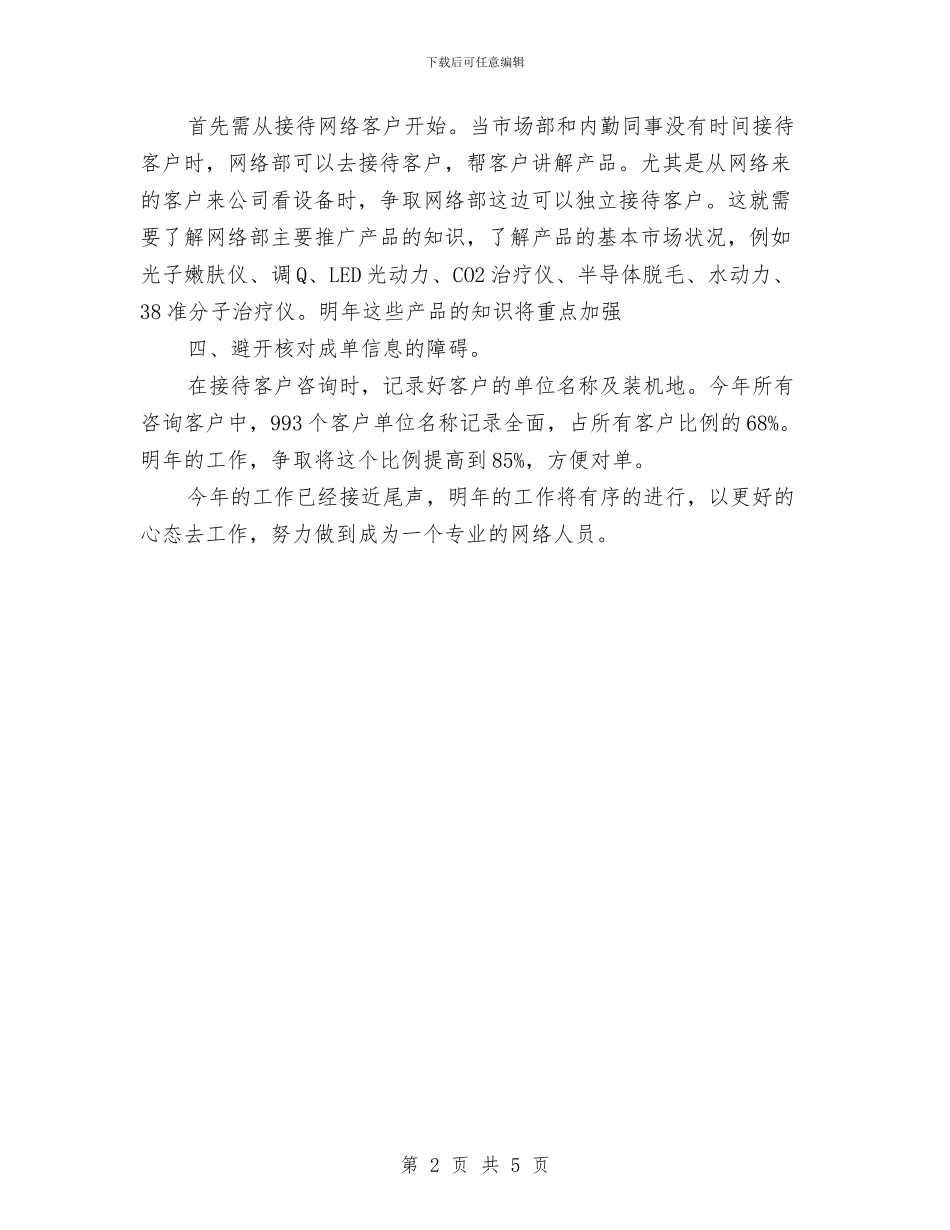 客服2024年度工作计划书与客服2024年度工作计划例文汇编_第2页