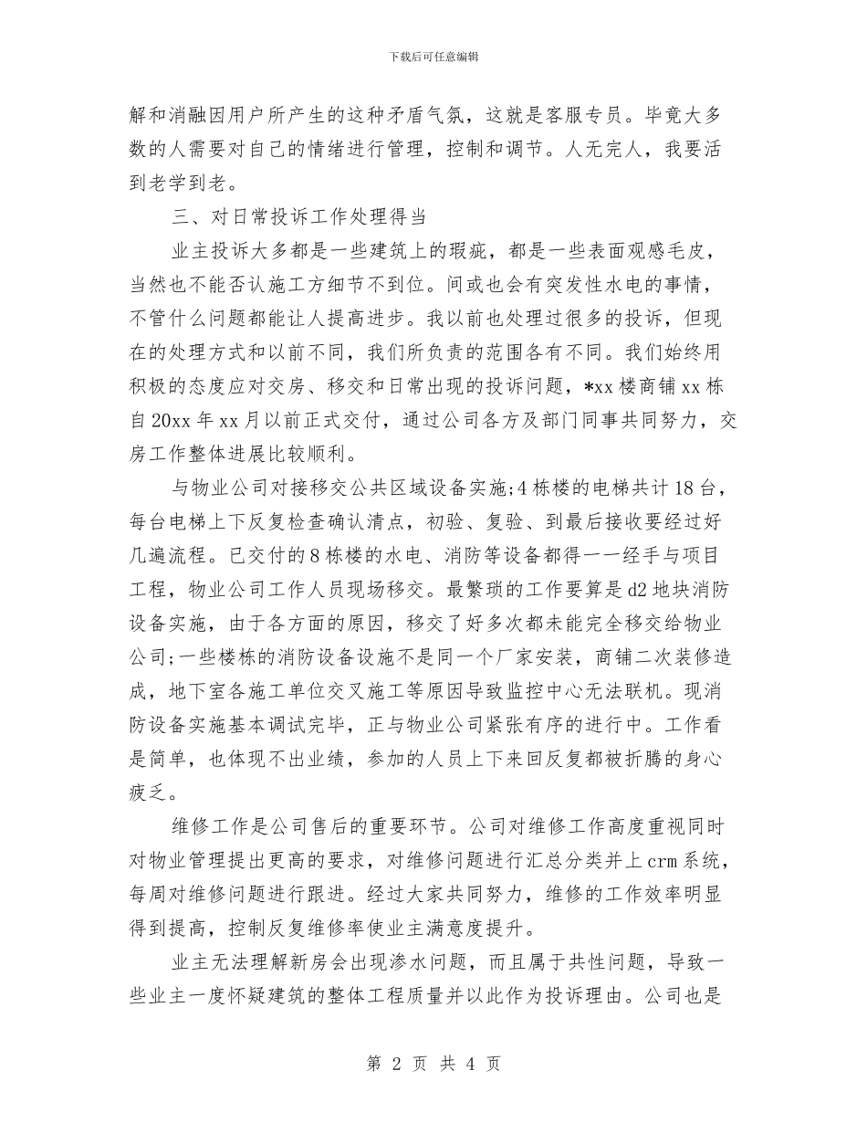 客服2024年终工作总结与客服一周工作总结汇编_第2页