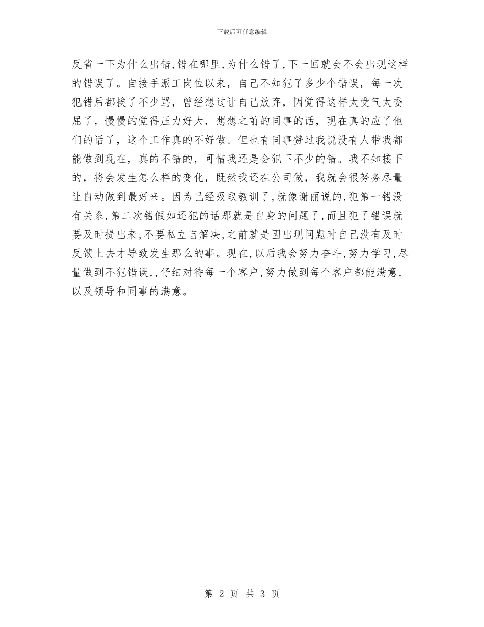 客服专员个人工作小结与客服专员个人工作总结汇编_第2页