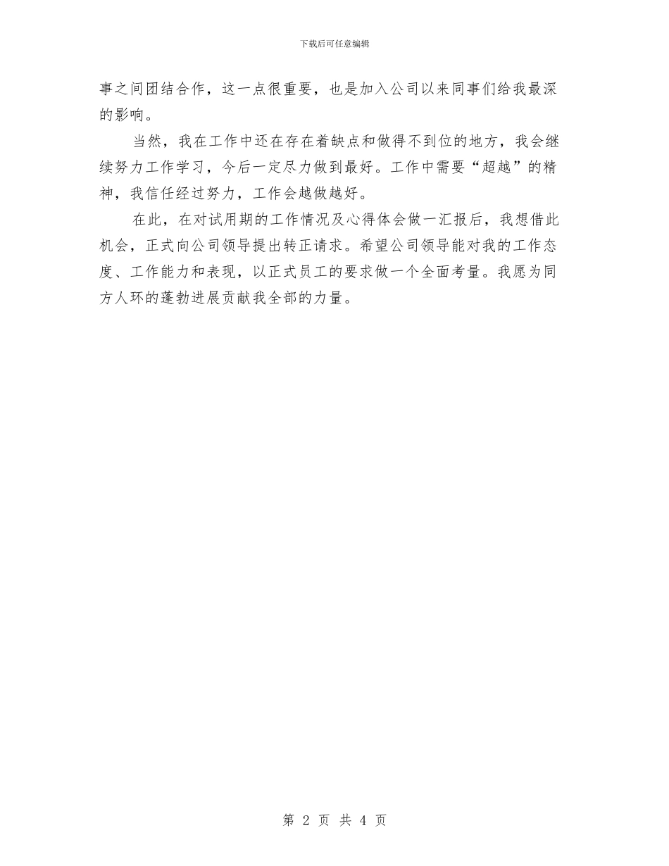 客服专员个人工作小结范文与客服专员个人年度工作总结汇编_第2页