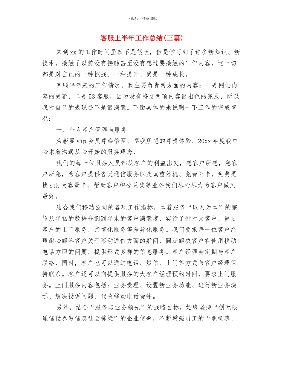 客服2024试用期工作总结与客服上半年工作总结(三篇)汇编_第3页