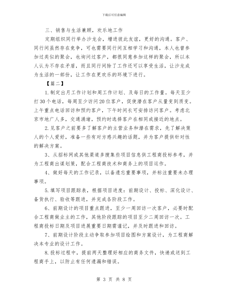 客服一周计划表与客服下周工作计划样本汇编_第3页
