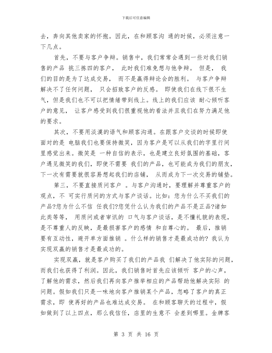 客服专员工作总结精选与客服专员工作总结范文精选汇编_第3页