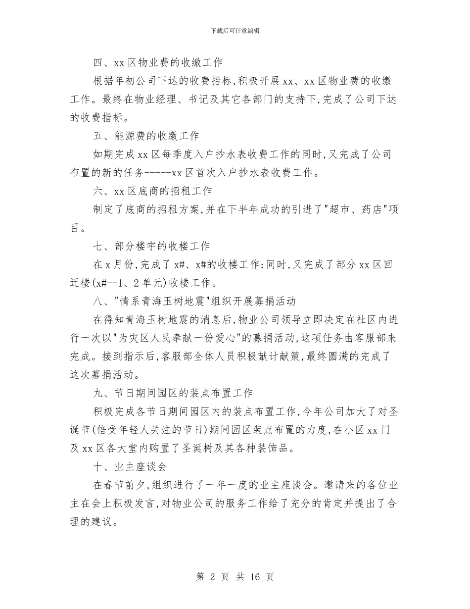 客服专员工作总结模板3篇与客服专员工作总结范文精选汇编_第2页