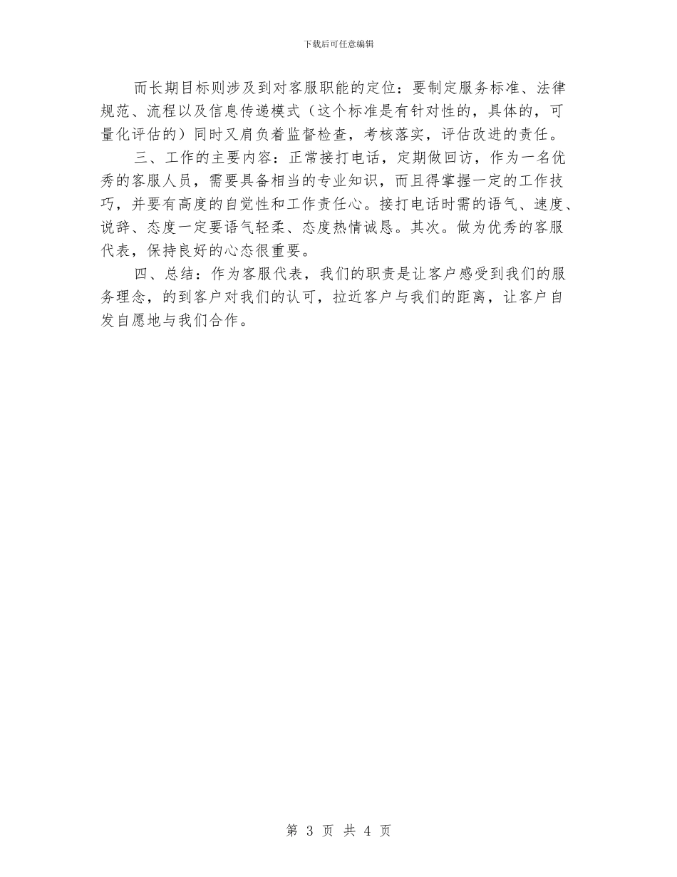 客服专员工作计划样本_第3页
