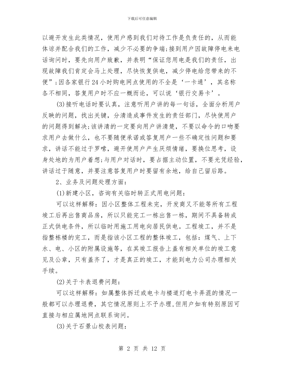 客服专员年终工作总结与客服专员的工作总结汇编_第2页