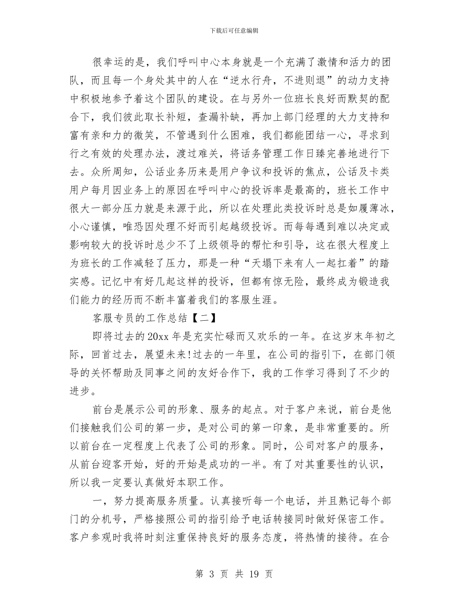 客服专员的工作总结与客服个人工作总结汇编_第3页
