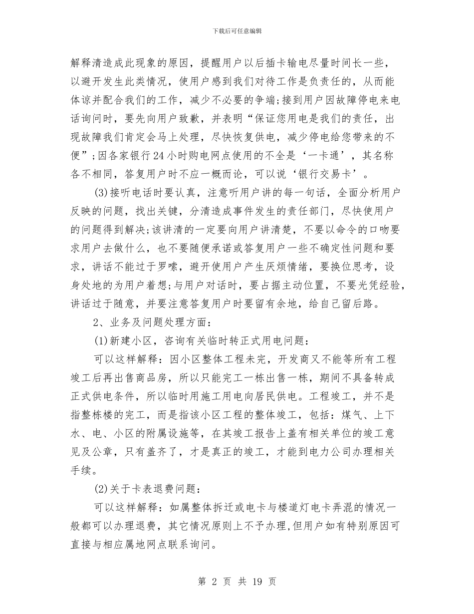 客服专员年终工作总结与客服个人工作总结汇编_第2页