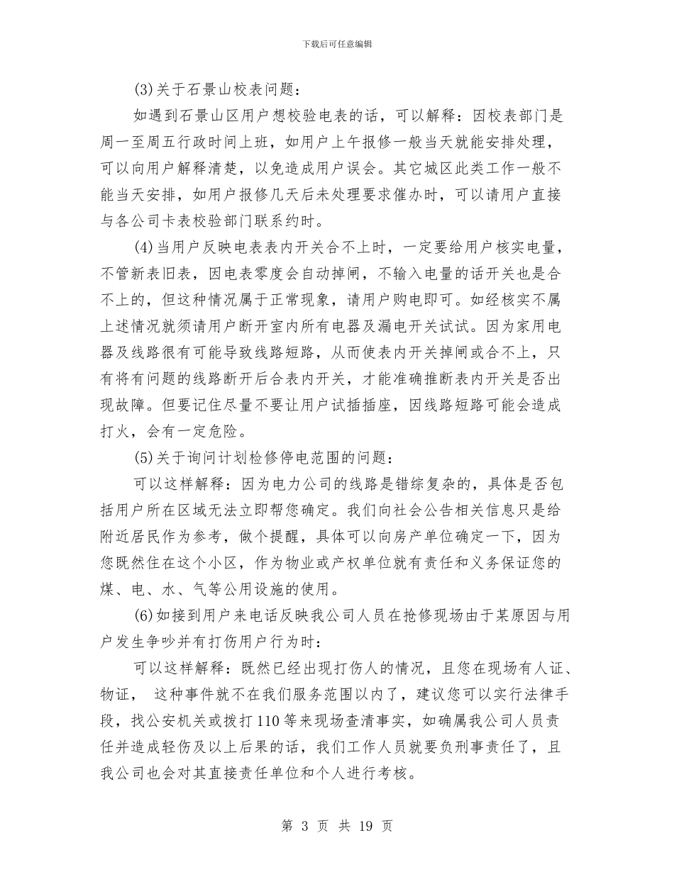 客服专员年终工作总结与客服个人工作总结汇编_第3页