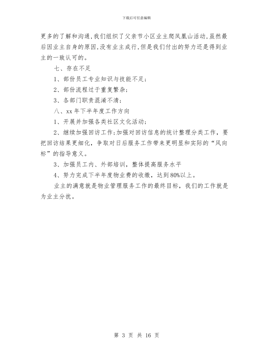 客服个人上半年工作总结与客服个人工作总结汇编_第3页