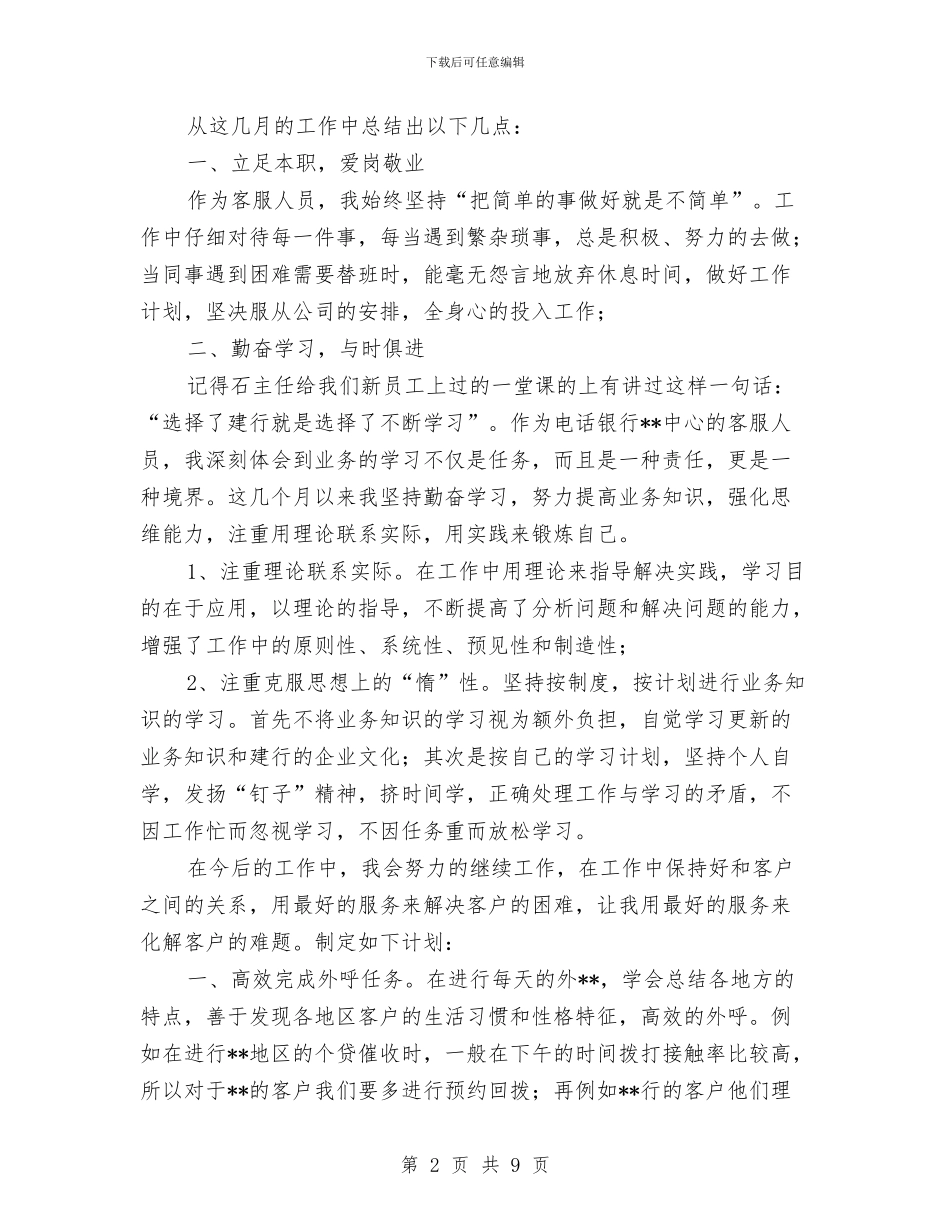 客服专员个人工作总结与客服专员个人年度工作总结范文汇编_第2页