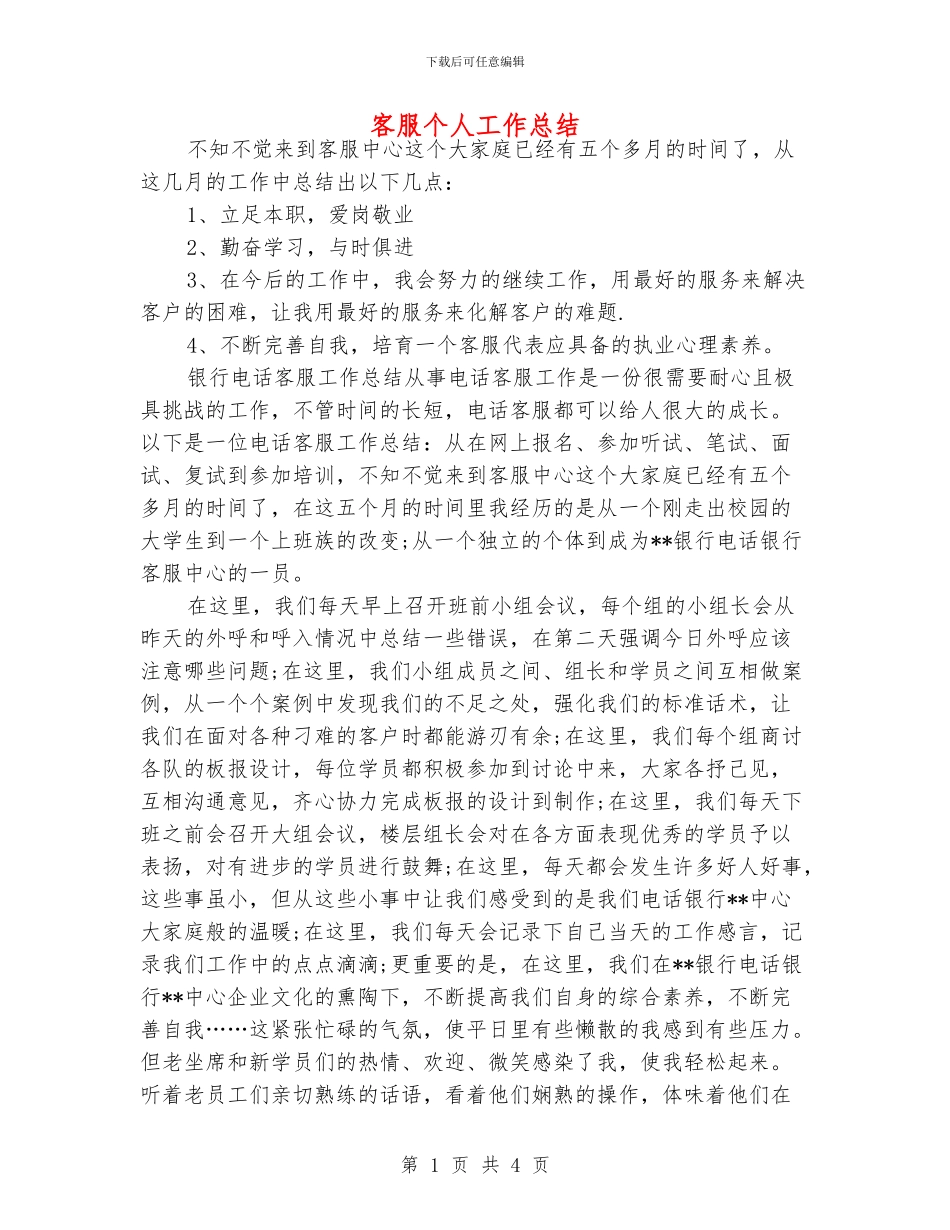 客服个人工作总结_第1页